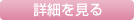 かぶせ物　詳細